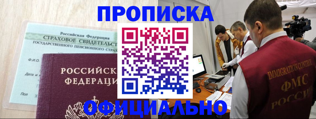 временная регистрация законно в Тобольске