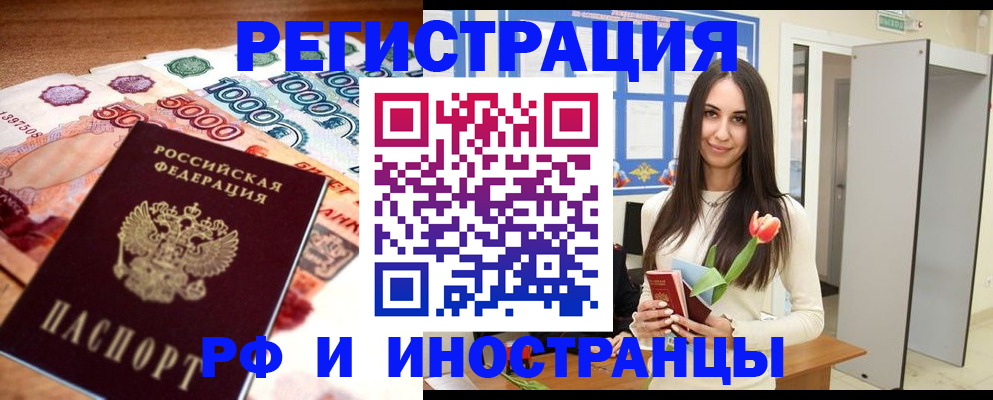 прописка в квартире в Тобольске