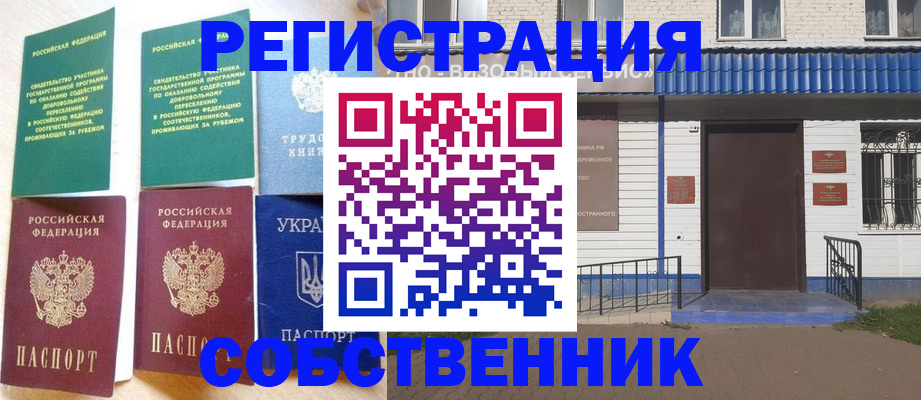 временная прописка в Тобольске