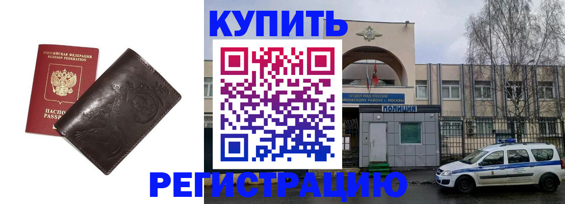 временная регистрация законно в Тобольске