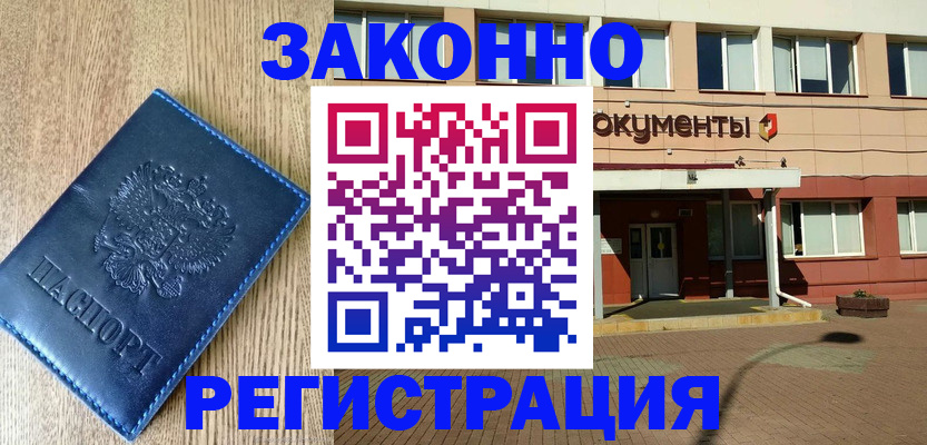 прописка гарантия в Тобольске