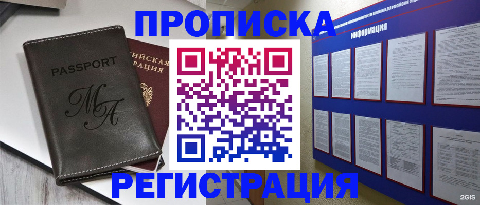 прописка законно в Тобольске