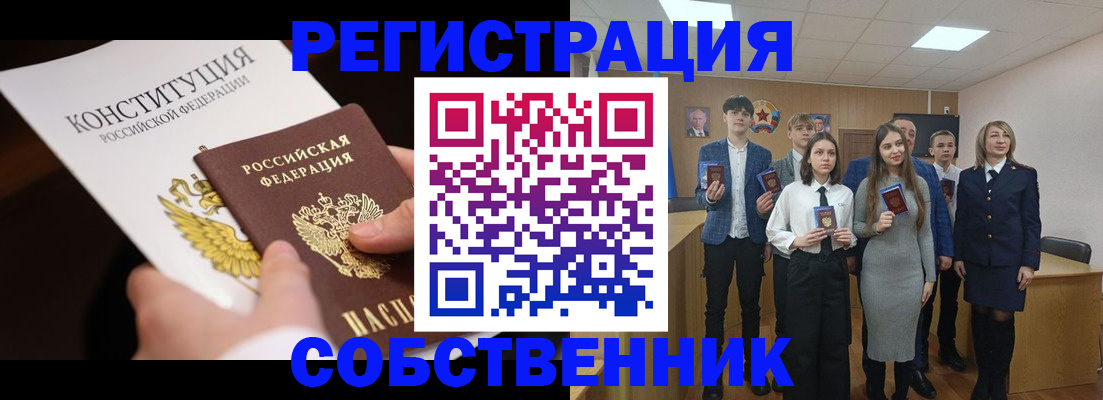 прописка регистрация в Тобольске