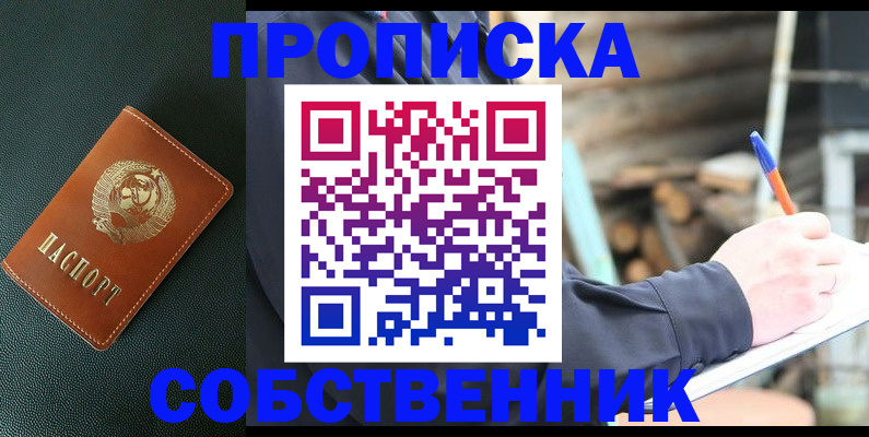 прописка регистрация в Тобольске